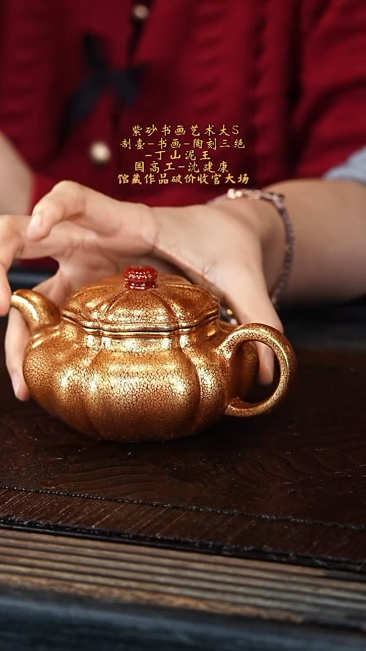 宜兴紫砂SJK 铂金烧 葵仿古  