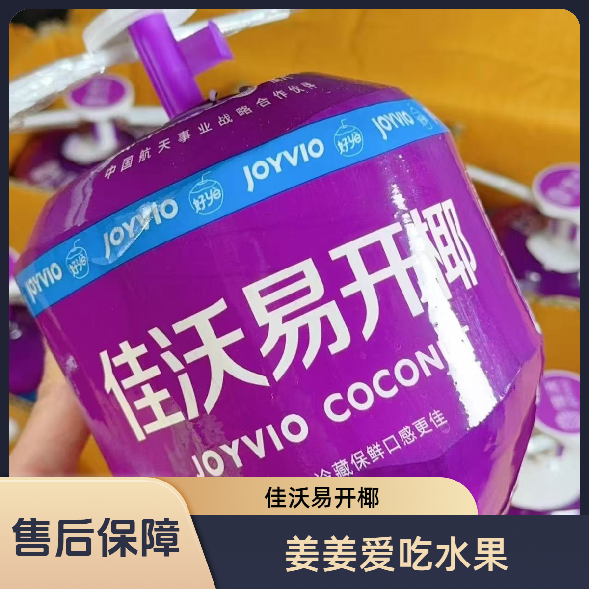 【佳沃易开椰】 新鲜大果  香甜好喝  单果2斤左右 4颗装