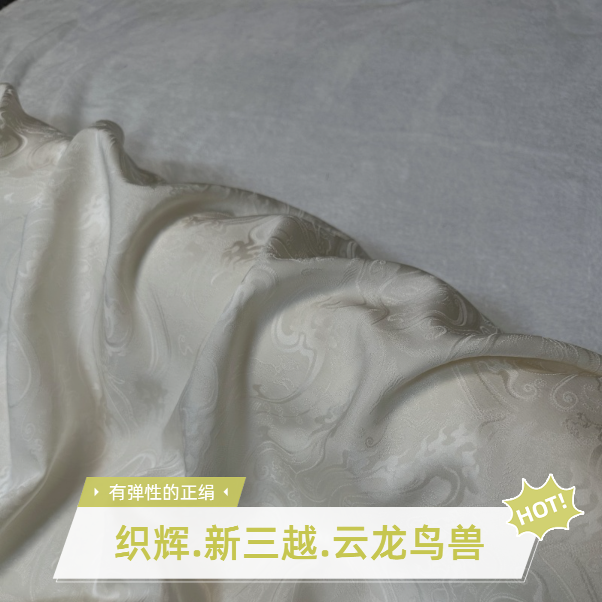 织辉正绢织锦丝绸新三越白色布料苏州面料亚麻100桑蚕丝非遗技艺