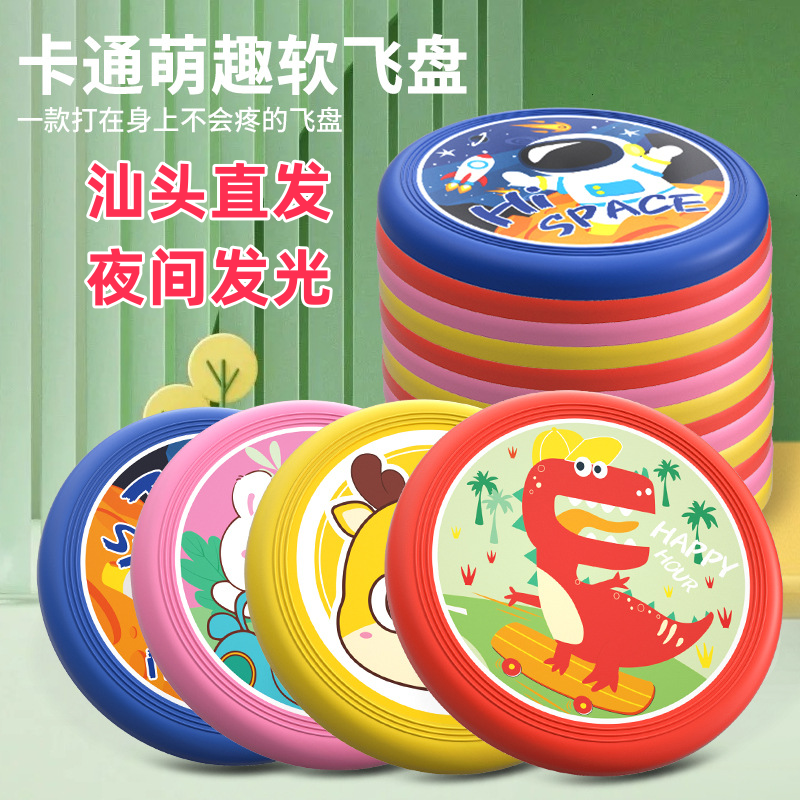 儿童软飞盘户外春天出游运动玩具飞碟手抛飞天镖亲子互动广场公园