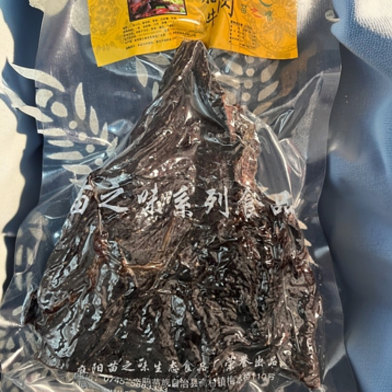 【麻阳融媒甄优选】【农家腊牛肉】正宗湖南麻阳产地直发 顺丰包邮
