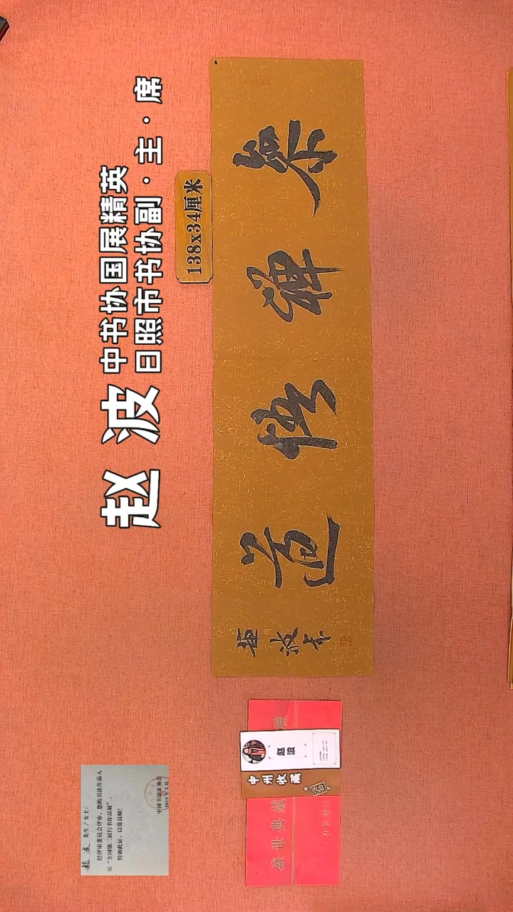 【闪购商品】书法268         赵波书法作品