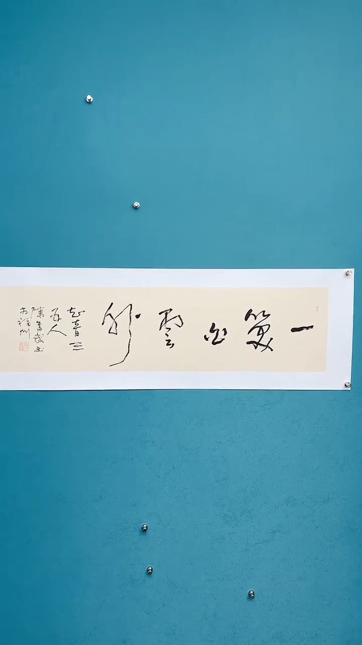 【闪购商品】陈老师传统艺术年画一笑