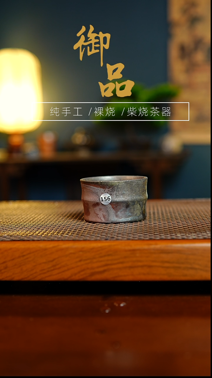 156杯景德镇柴烧茶器