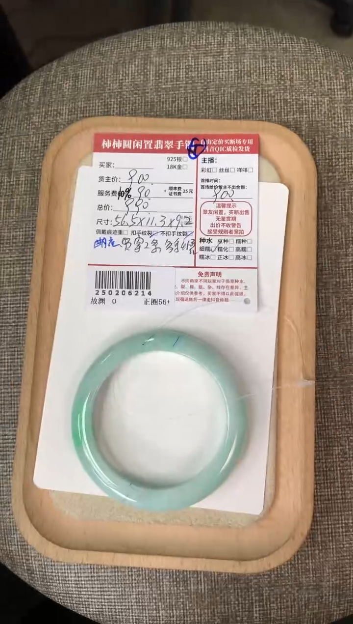 【闪购商品】翡翠手镯未镶嵌250206214