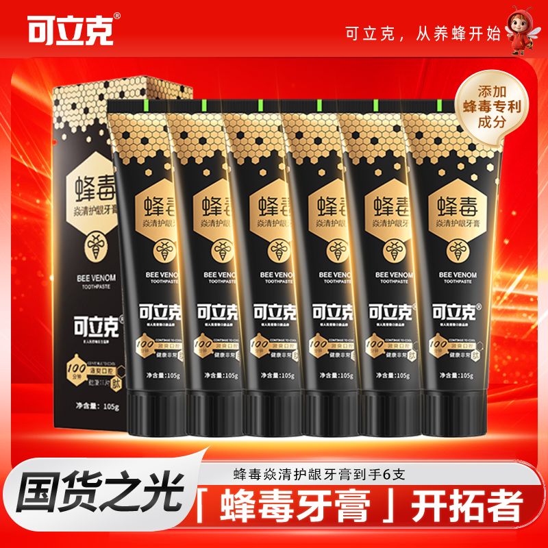 【年末好物】可立克蜂毒焱清清新护龈牙膏到手6支亮白