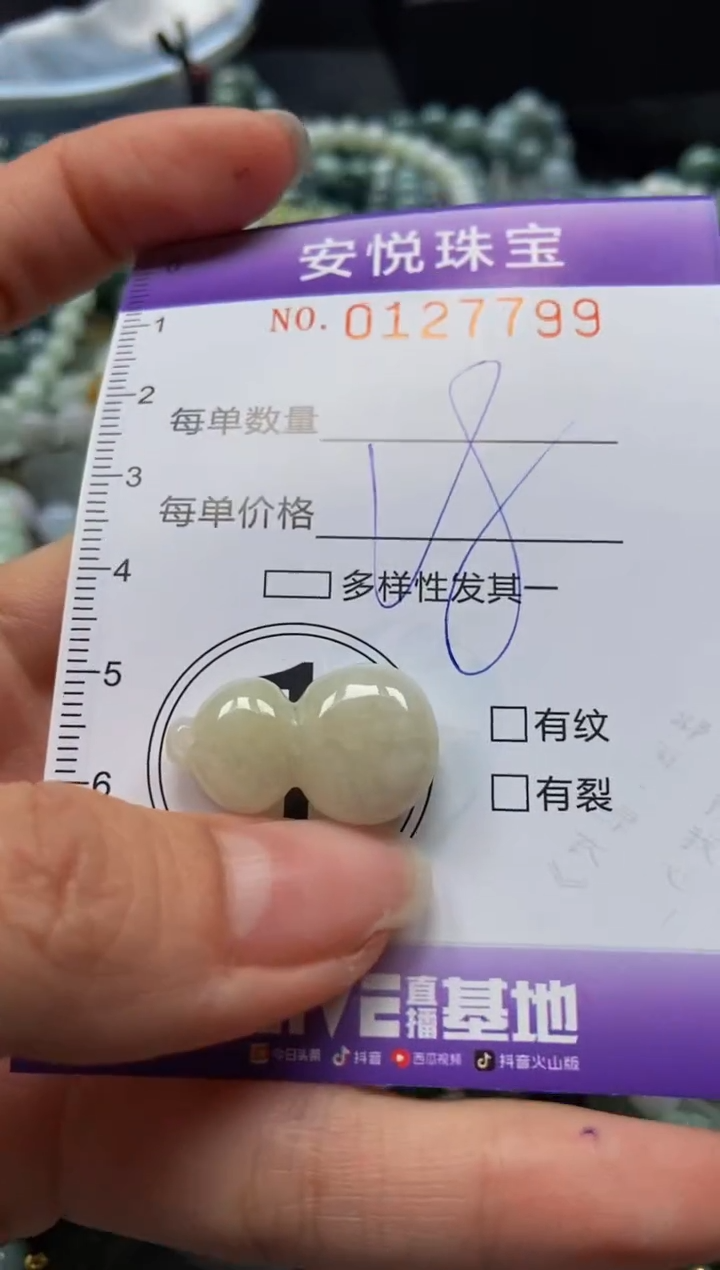 【闪购商品】翡翠颈饰未镶嵌闪购0127799