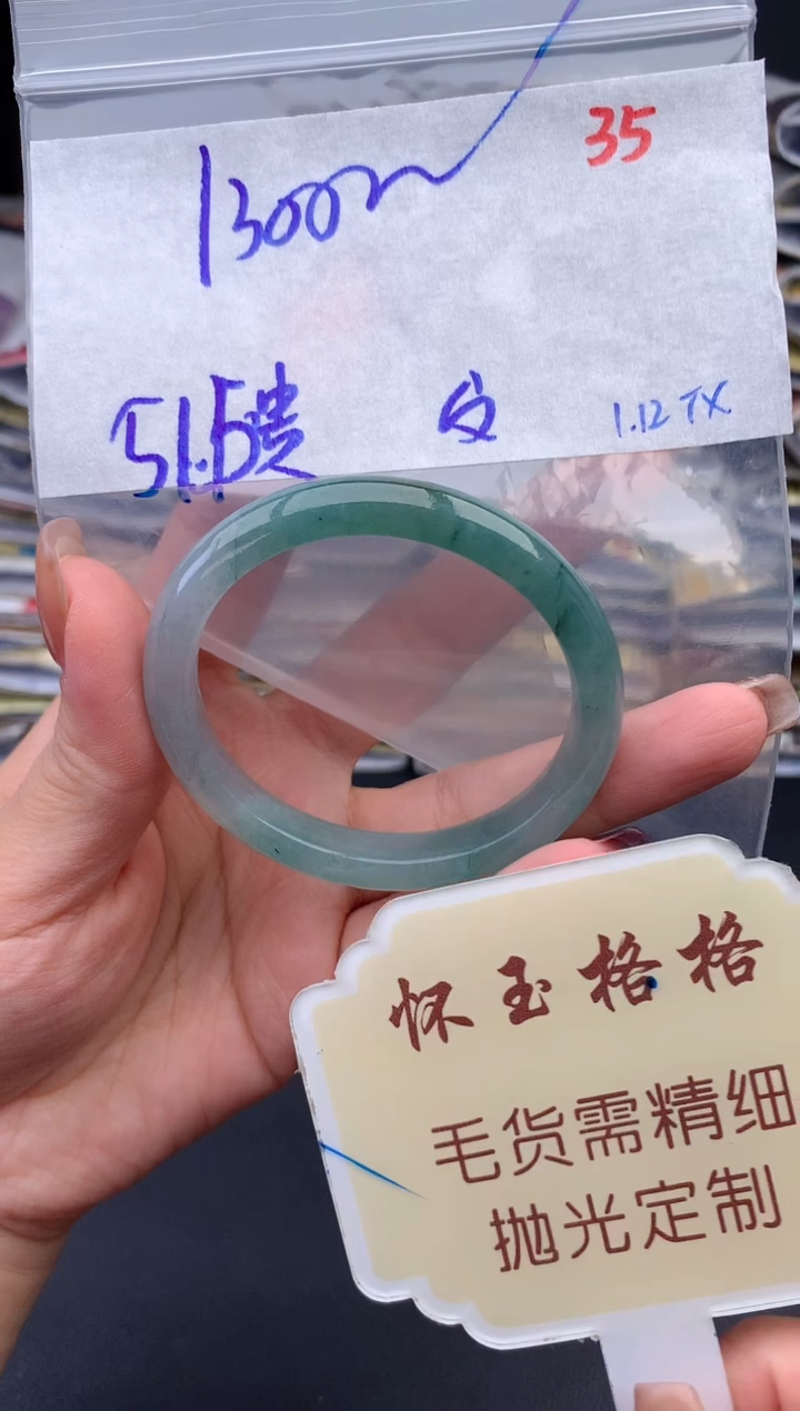 【闪购商品】定制翡翠未镶嵌毛货需精细抛光+35手镯发1件1300元