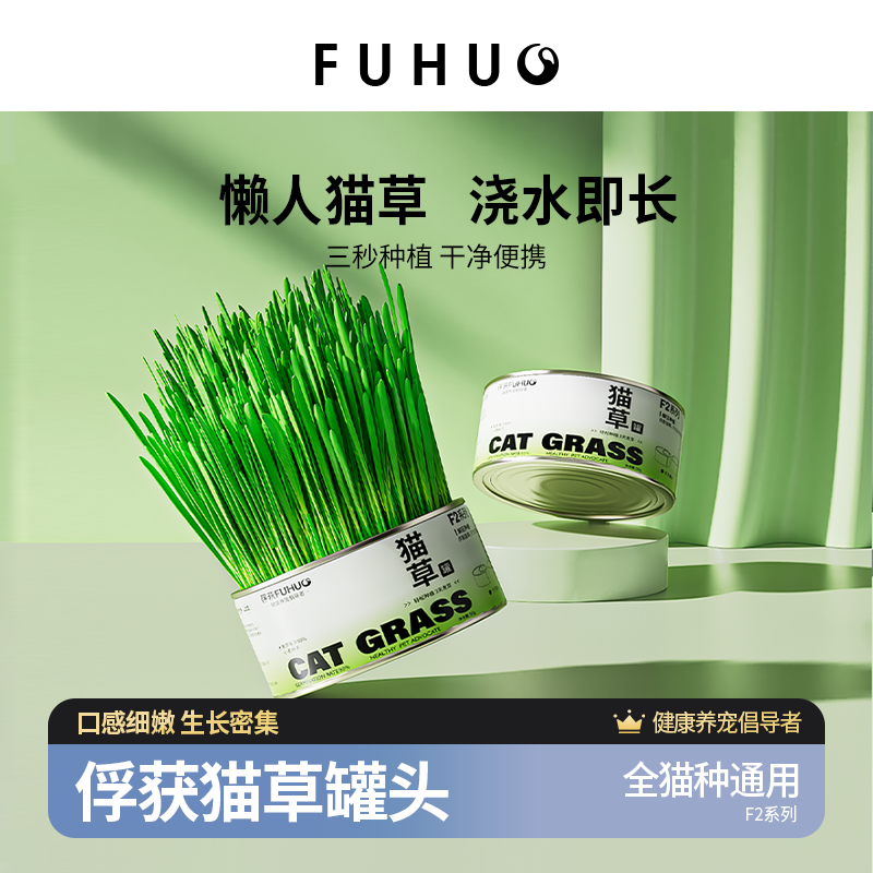 俘获F2猫草罐头无土拌猫条懒人易种植帮助毛球管理幼猫咪营养零食