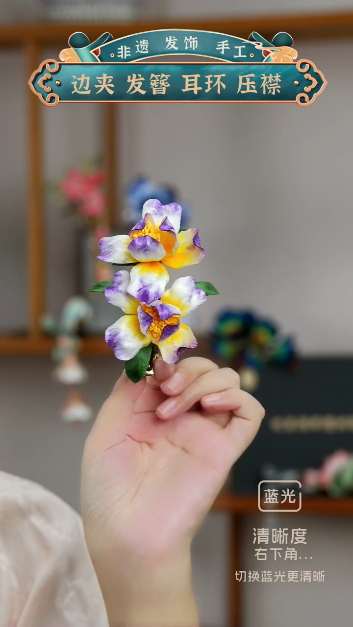 非金属布艺非遗鸢尾 发夹  