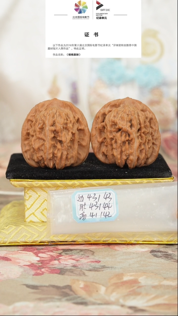 文玩核桃把件平谷四座楼