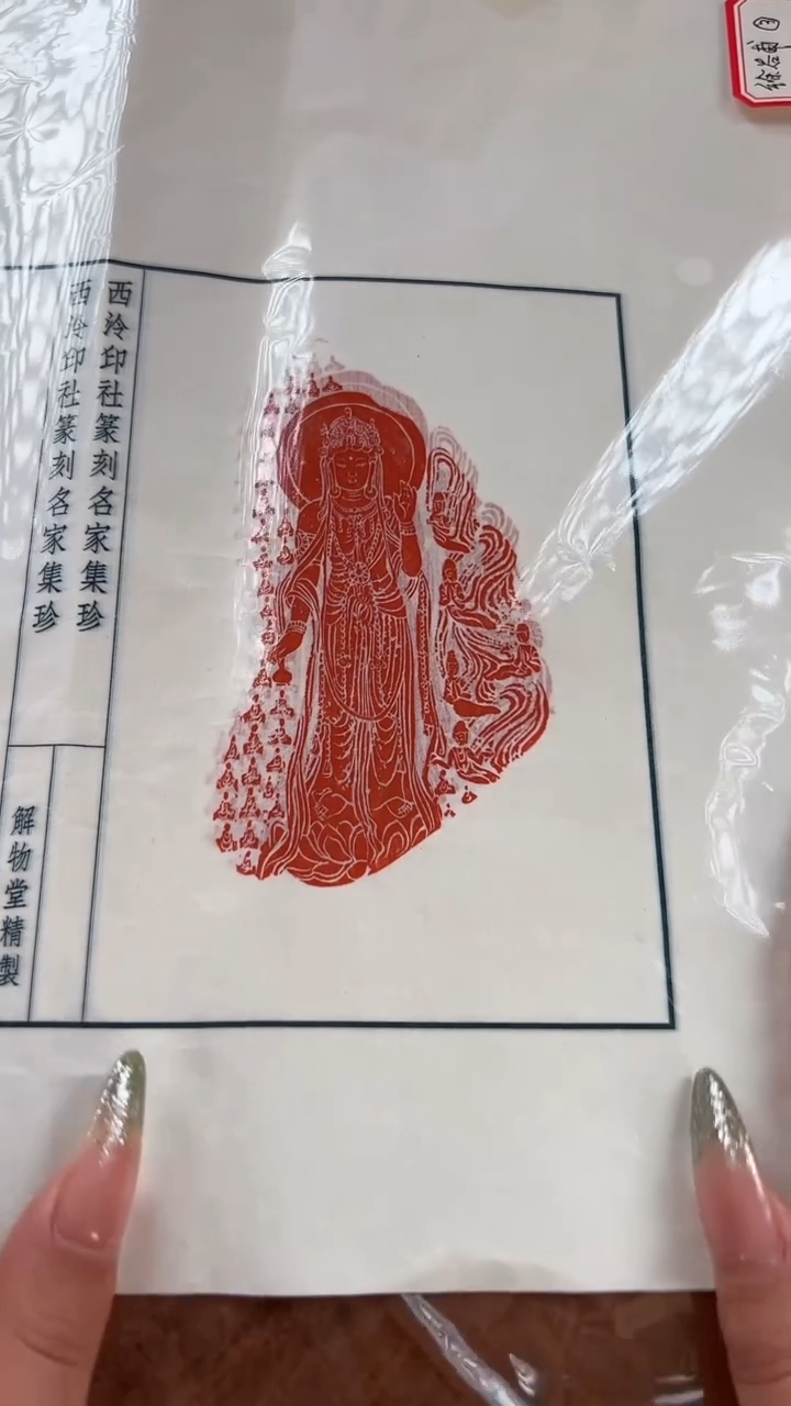 【闪购商品】拓片用纸其他解物印蜕一张0147658