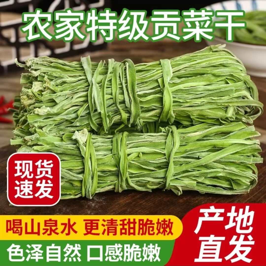 2025新货贡菜干一级苔干菜火锅新鲜脱水蔬菜非莴笋干响菜批发
