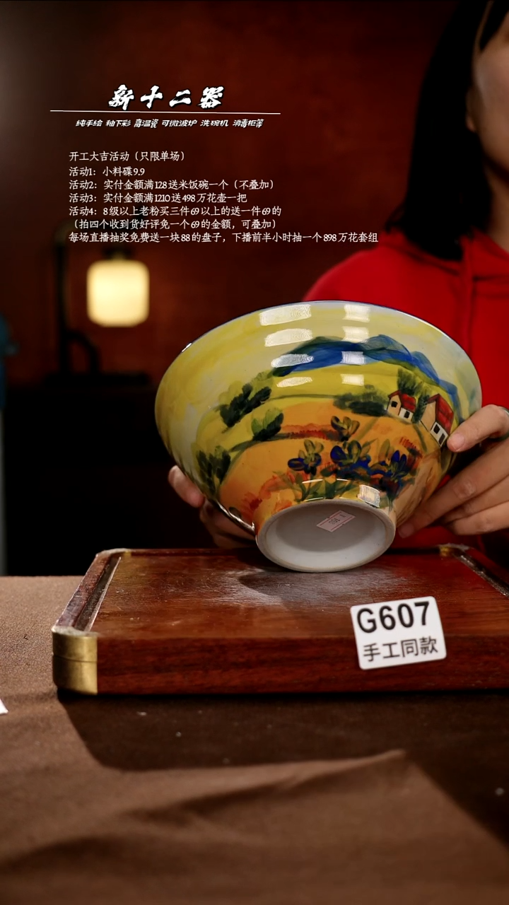 G607新十二器瓷器