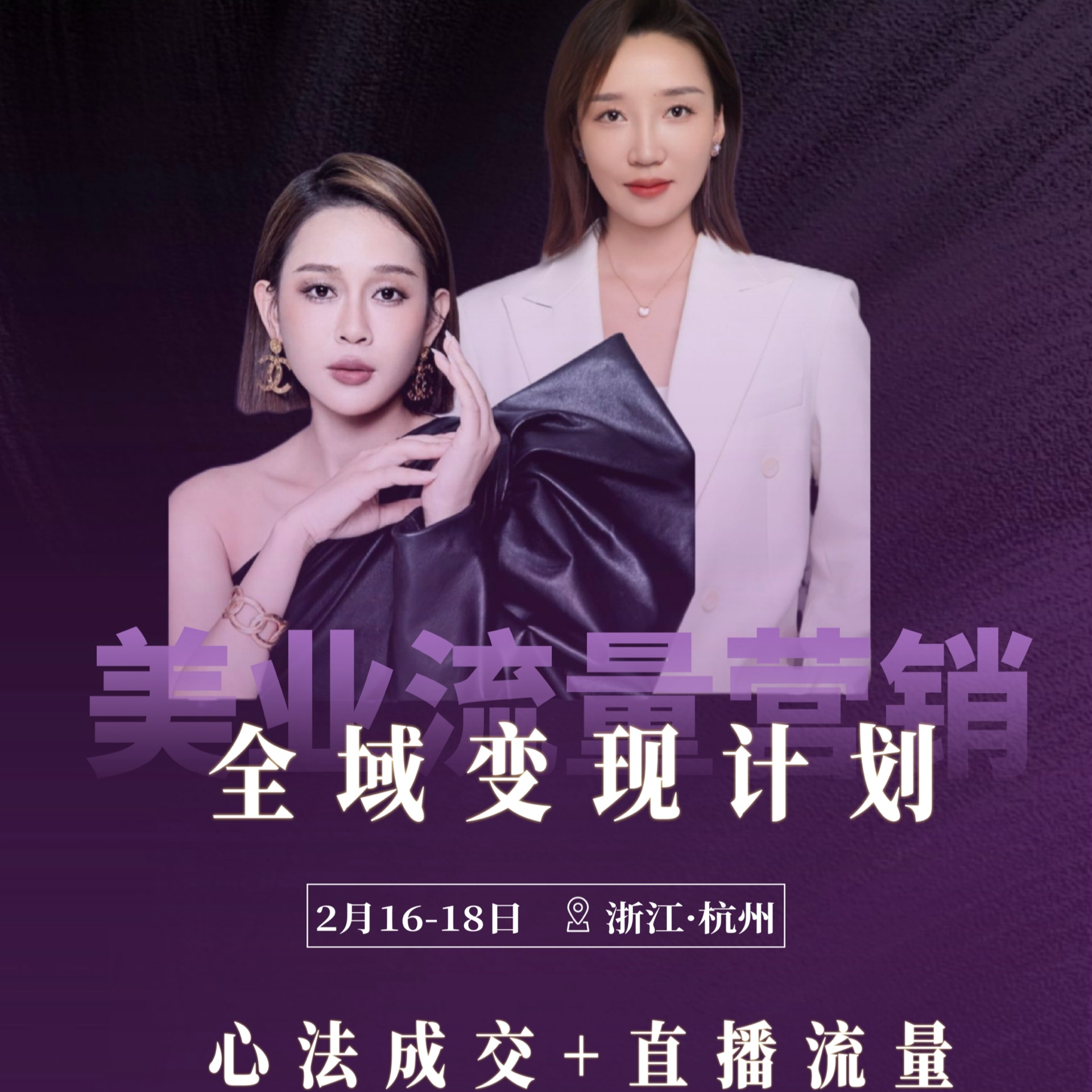 美业流量营销（杭州线下课）