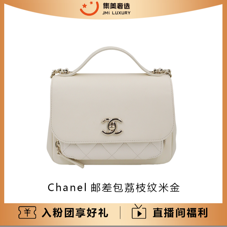 99新 Chanel/香奈儿  Chanel邮差包荔枝纹小号白金时尚包/AM3491