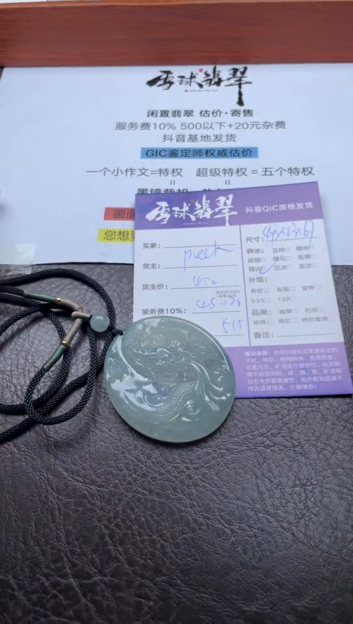 颈饰未镶嵌翡翠19881112003HHH