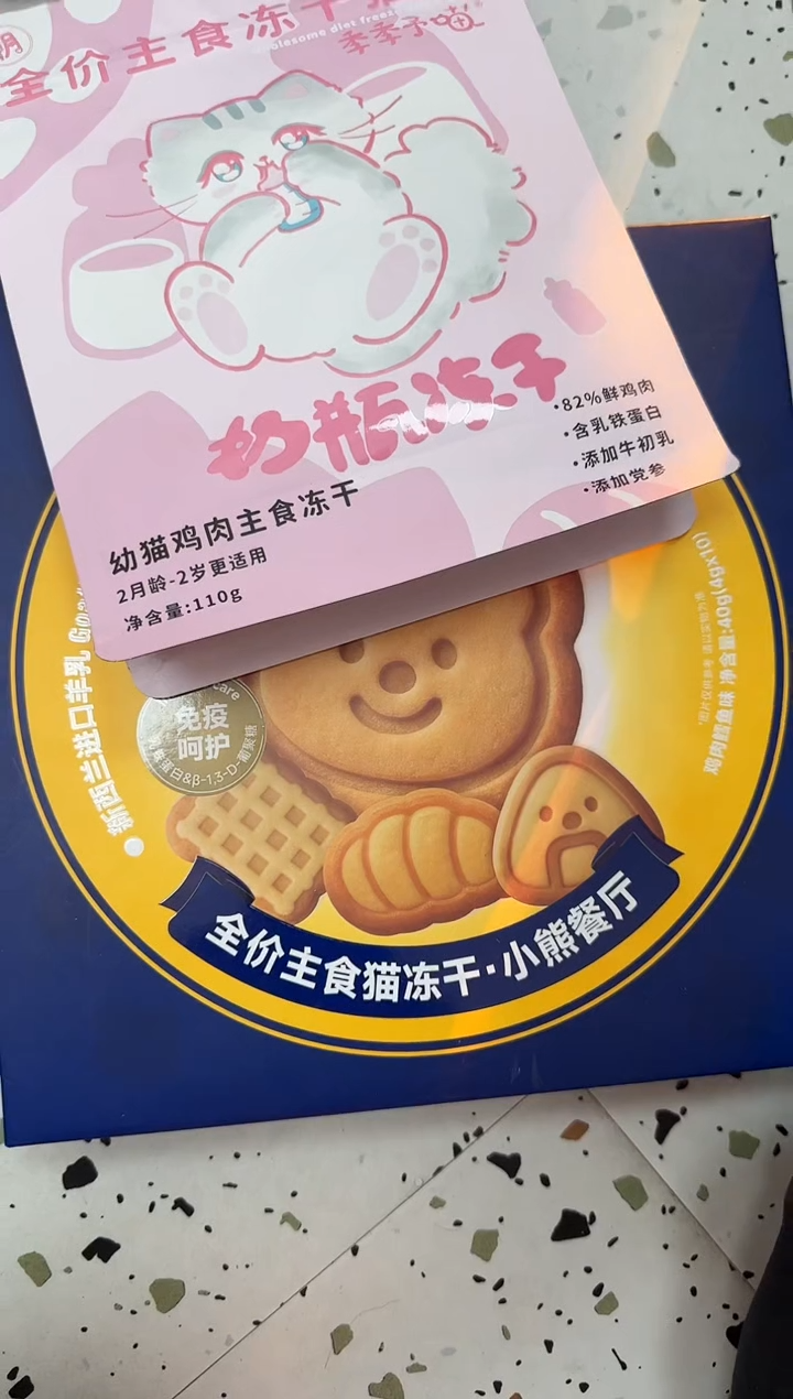 69婧婧 小熊餐厅*1+奶瓶冻干*1