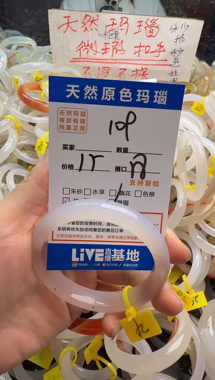 玛瑙/玉髓手镯未镶嵌109