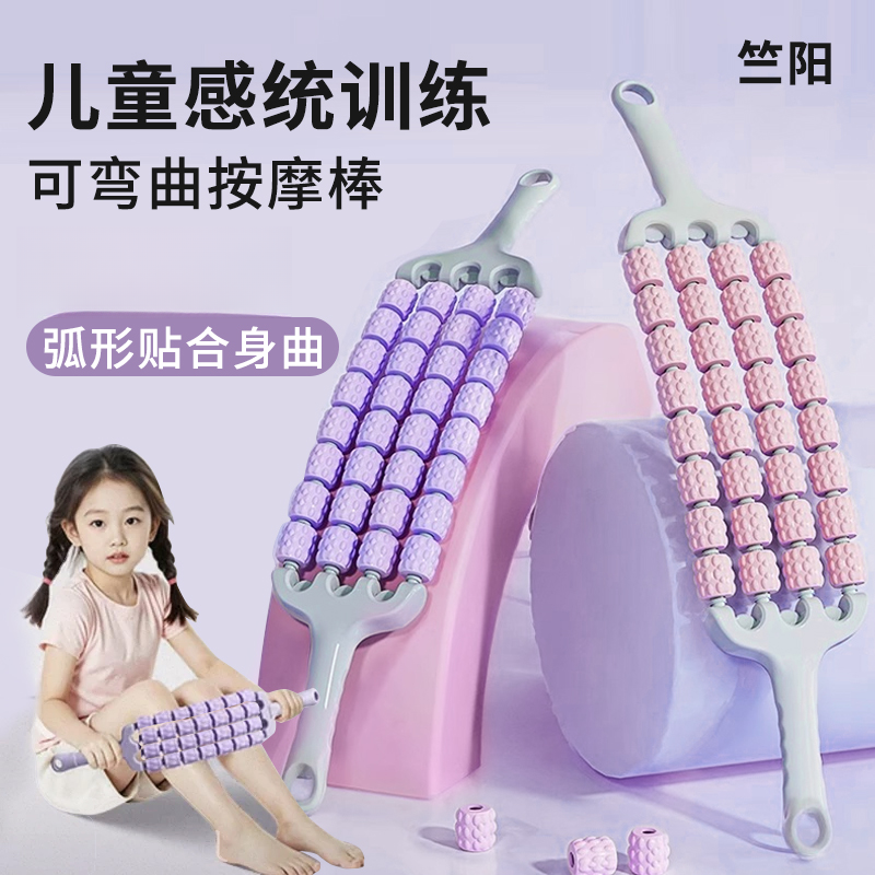 竺阳【四排滚轮】可弯曲按摩棒狼牙棒儿童腿部肌肉放松瑜伽感统训练