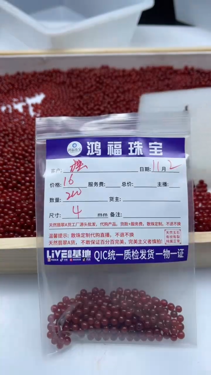 未镶嵌散珠玛瑙/玉髓独*B523 红玛瑙4mm
