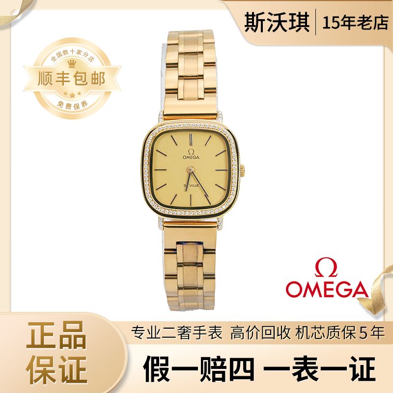 95新 Omega/欧米茄 23*23mm手动机械HS6947后镶钻碟飞瑞士名表