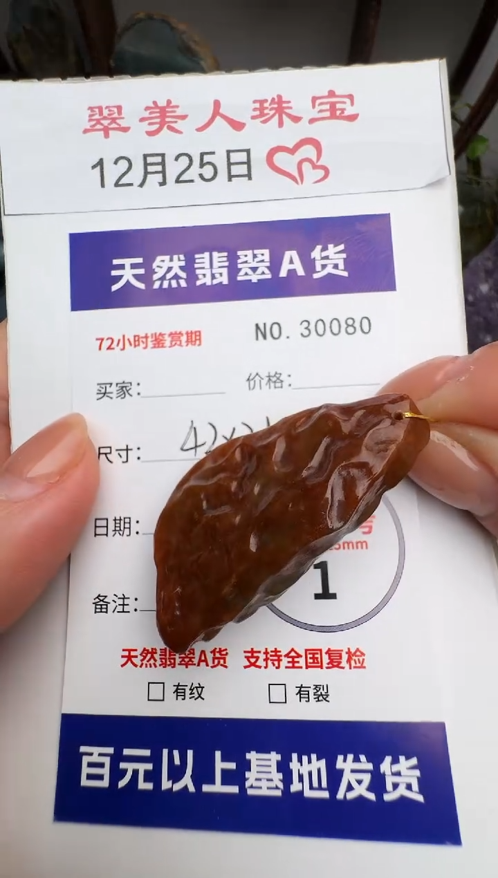 颈饰未镶嵌翡翠原石30080