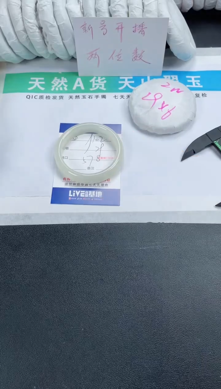 【闪购商品】石英质玉手镯合金102-57.8