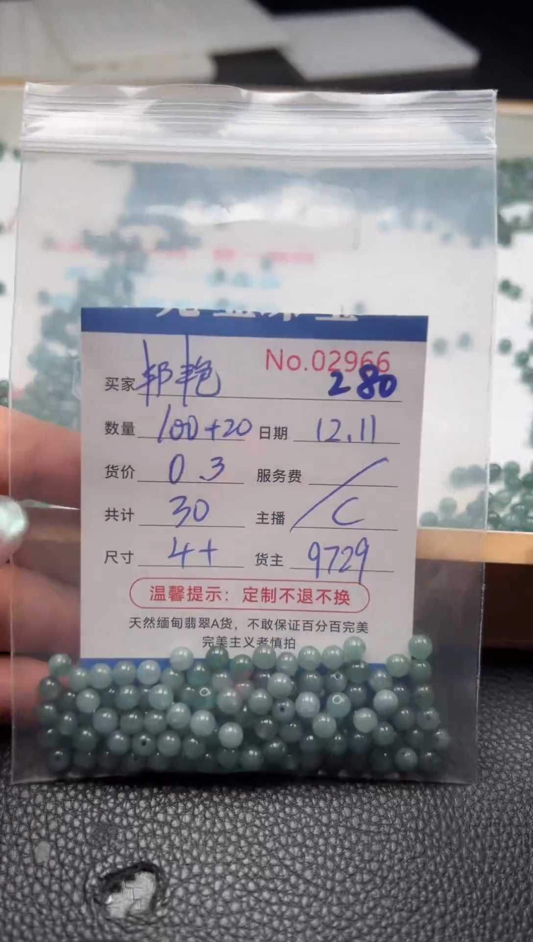 散珠翡翠邦*单：280