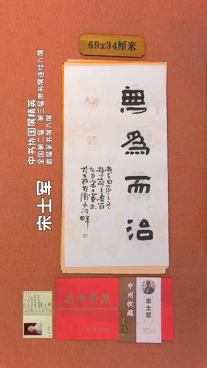 【闪购商品】书法113        宋士军书法作品