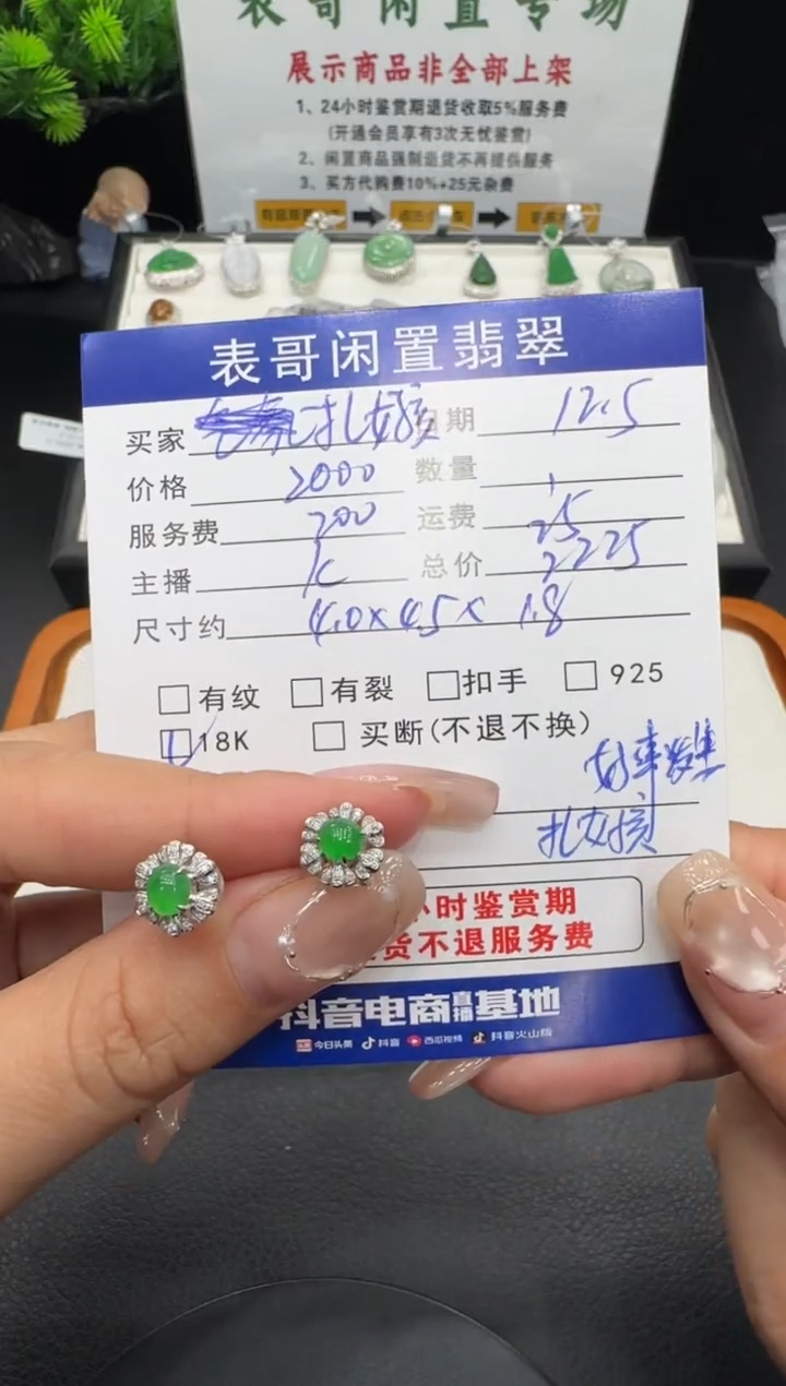 18K金镶嵌翡翠耳饰扎****子翡翠耳饰