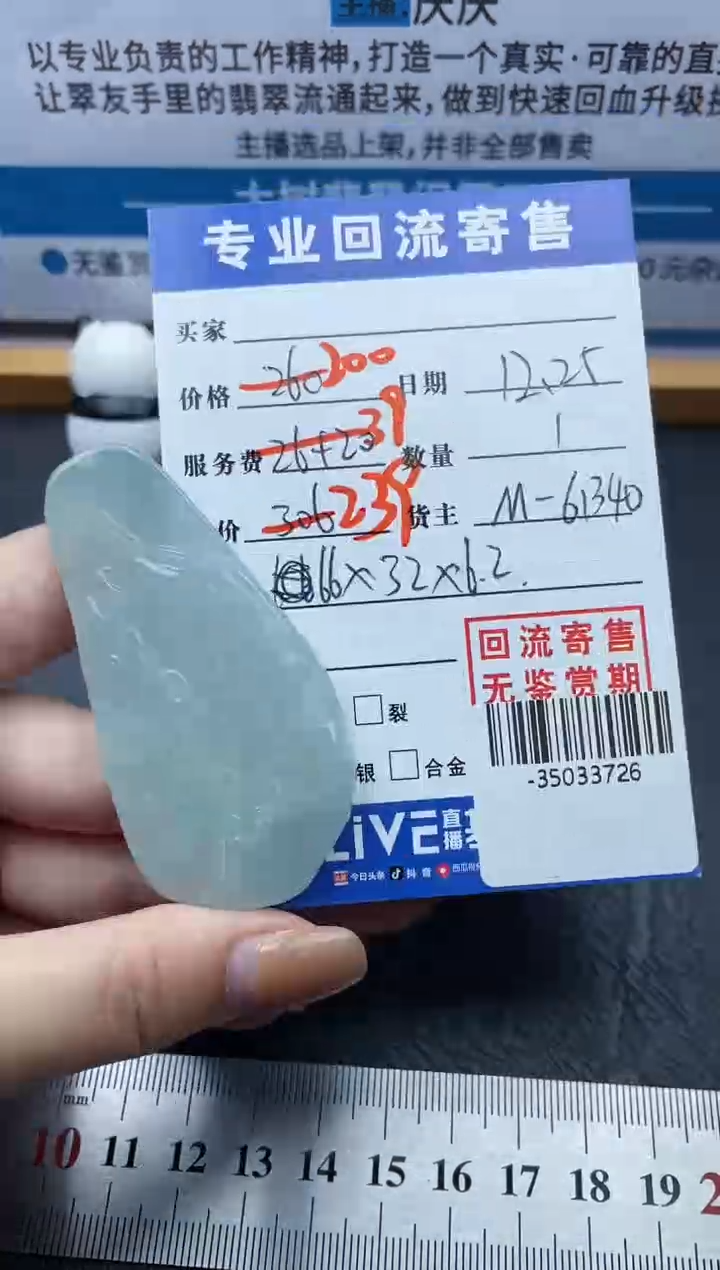 【闪购商品】翡翠颈饰未镶嵌多人-35033726