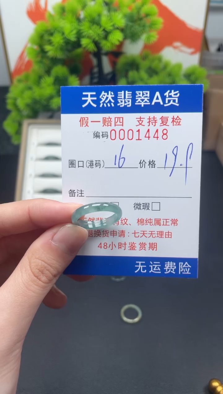 翡翠未镶嵌戒指16*1448--