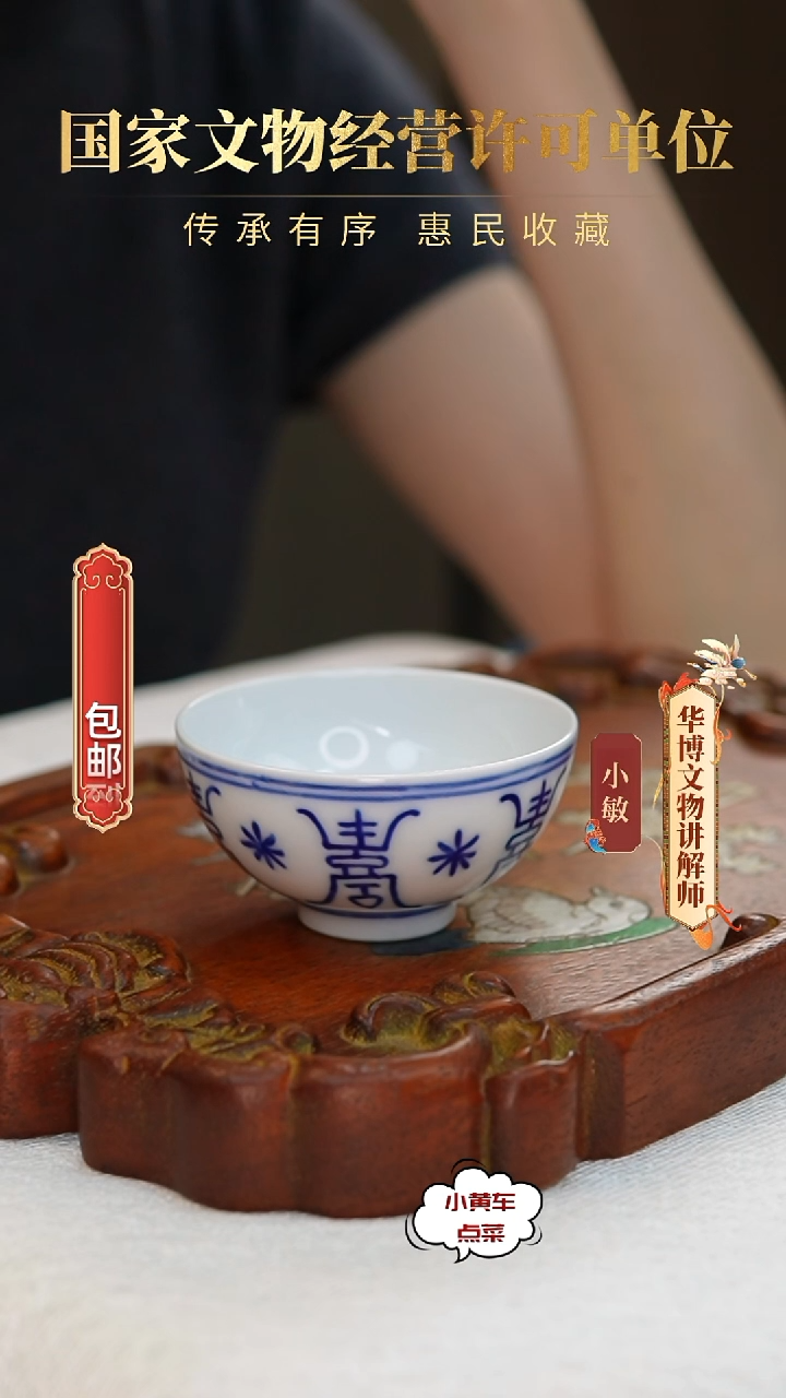 清杯青花寿字纹茶圆一对