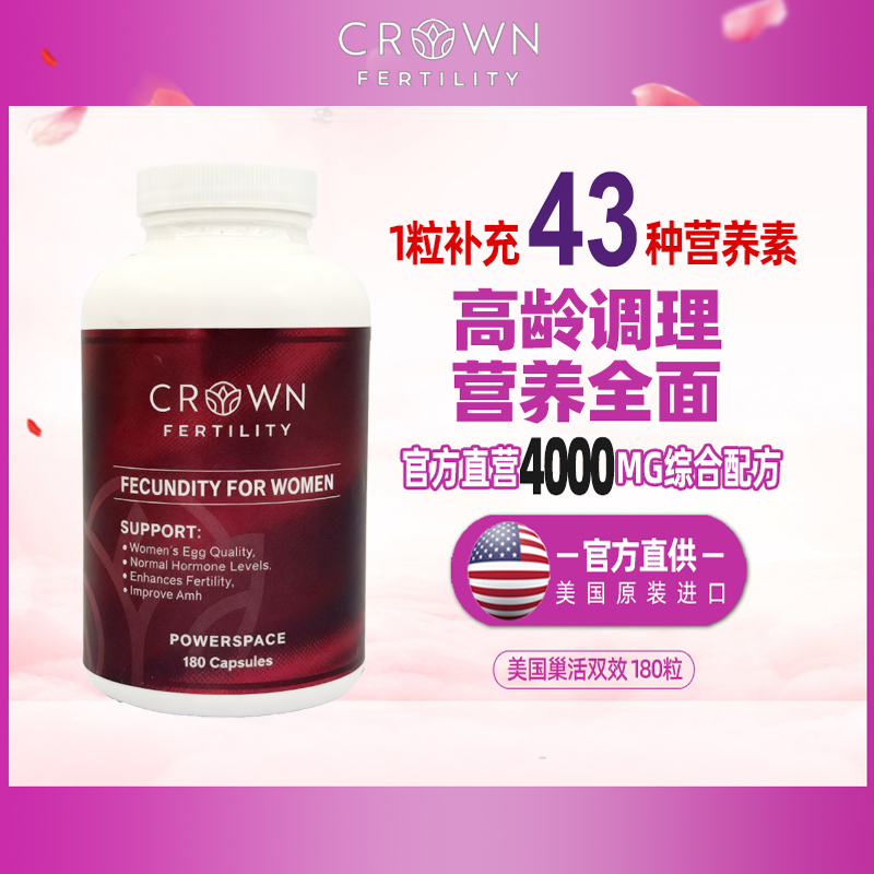 美国Powerspace巢活全能多效fecundity备怀IVF大龄女性调理辅酶