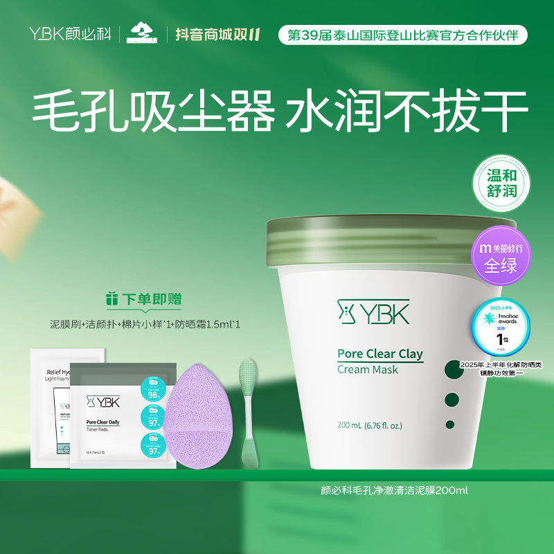 颜必科ybk鱼腥草清洁泥膜水润舒缓晒后收缩毛孔女黑头深层清洁DR