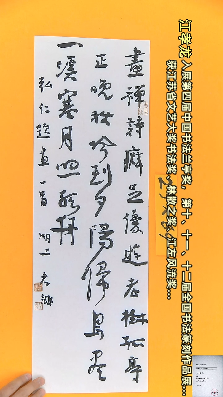 【闪购商品】书法江孝龙书法作品弘仁诗23*69