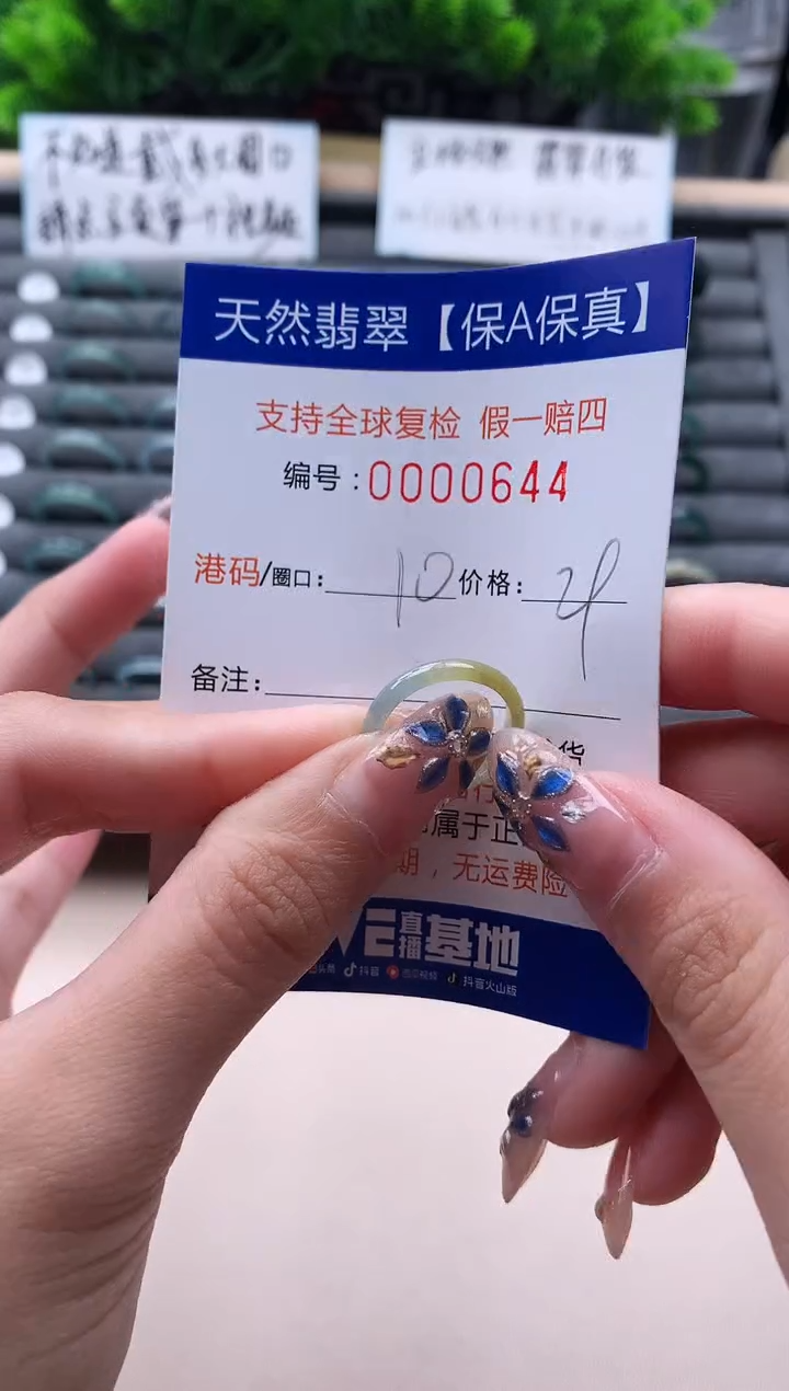 未镶嵌戒指翡翠644