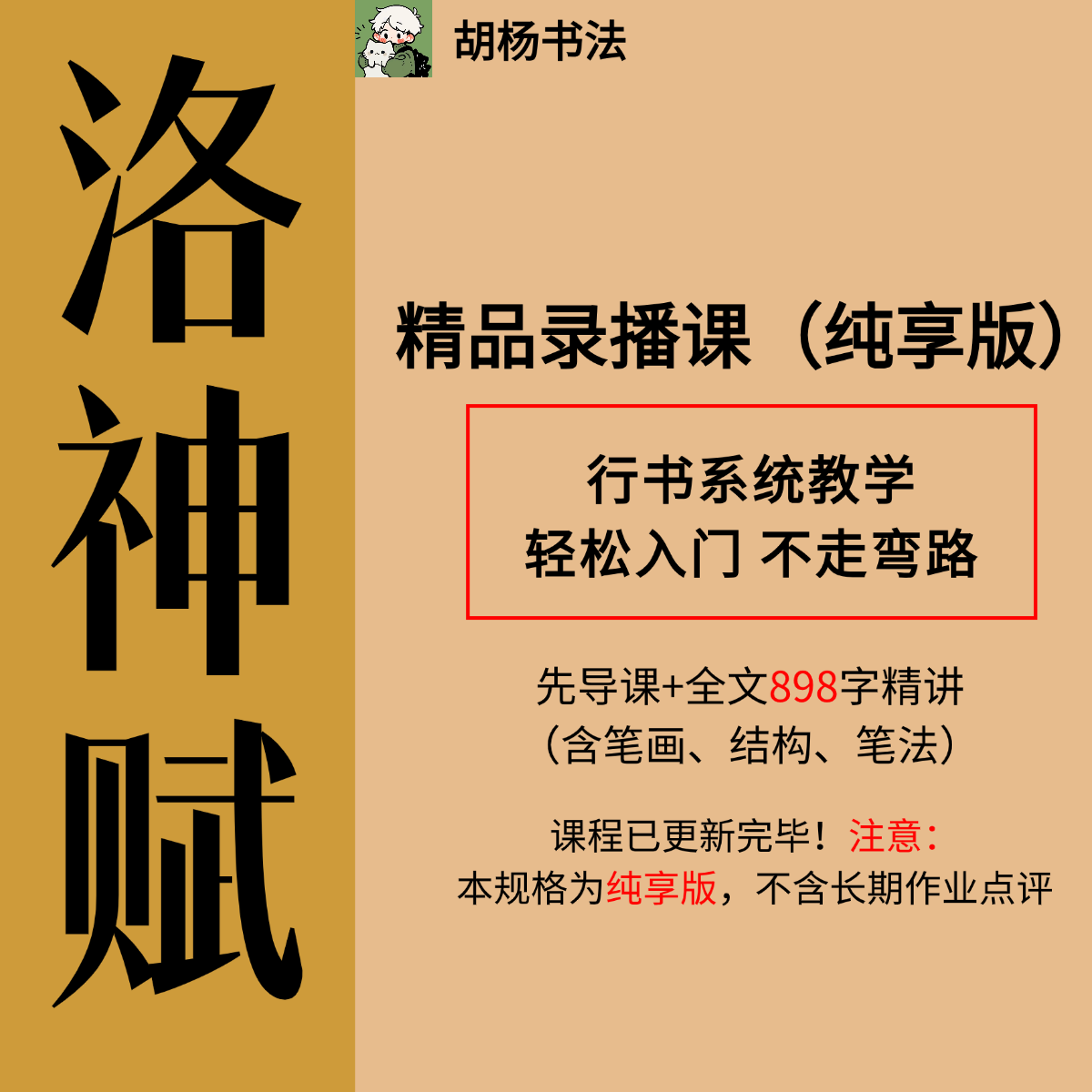 赵孟頫洛神赋全套898节课程精讲视频课（纯享版）