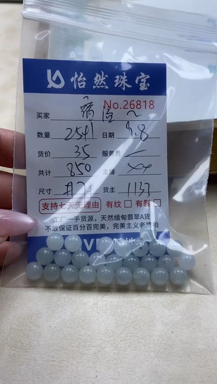 未镶嵌手链翡翠宿*单：26818