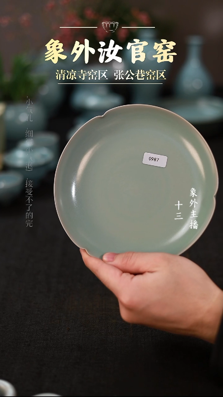 摆件瓷0987微瑕粉青葵口盘