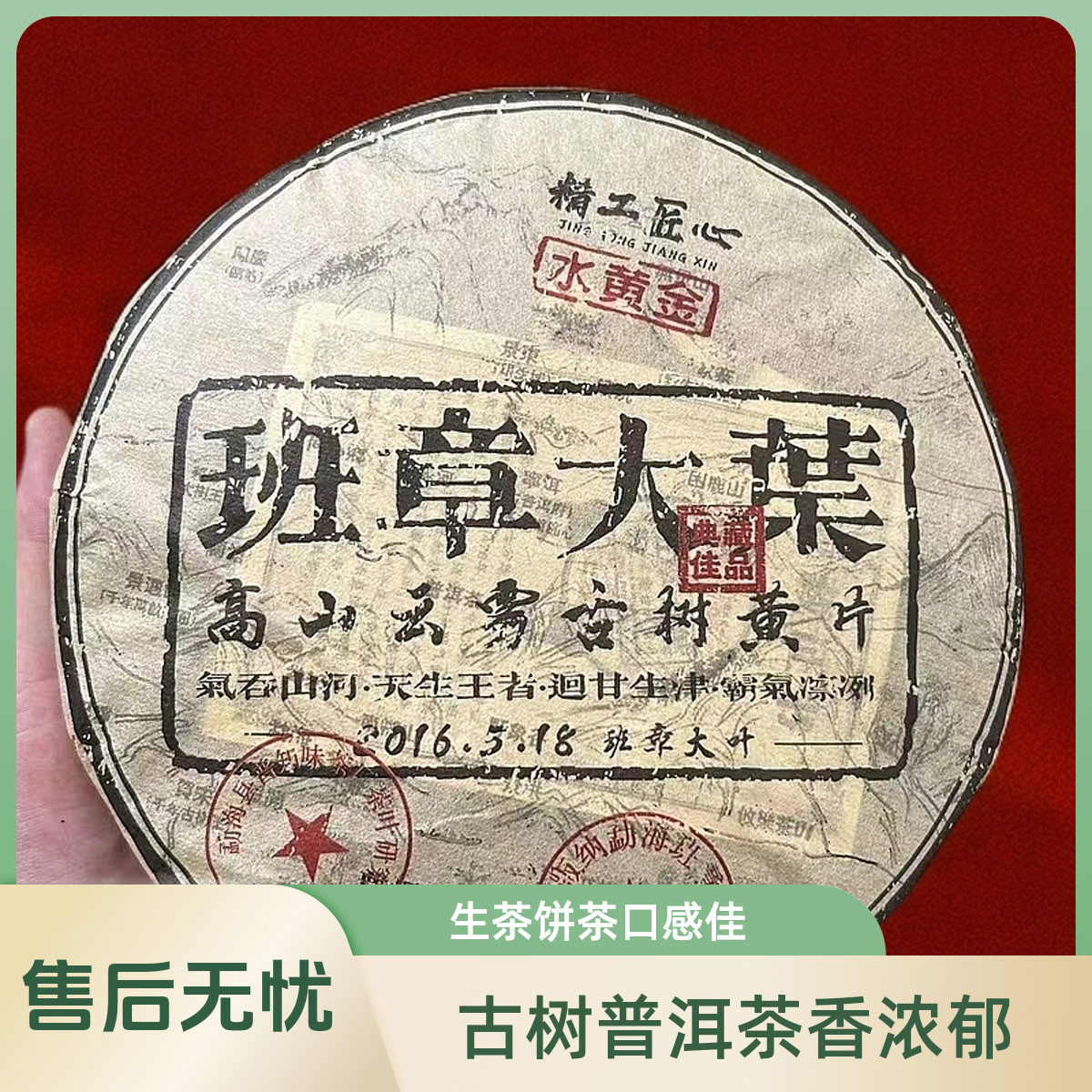 班章大叶普洱生茶饼357克醇厚回甘茶叶收藏佳品