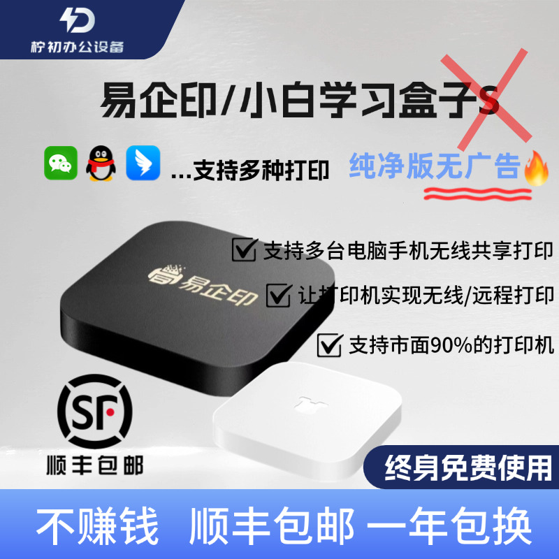 无线打印接收器有线改装wifi盒子异地远程云盒打印机共享器小白盒