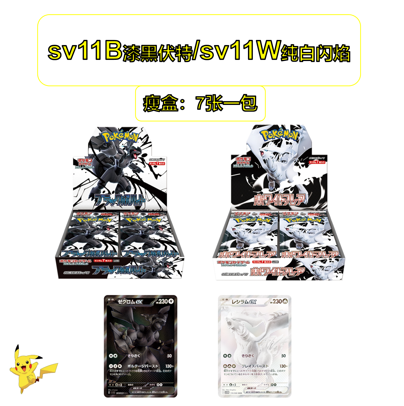 【拆盒】 sv11 黑白龙 日文 卡牌盲盒 【同意代拆】