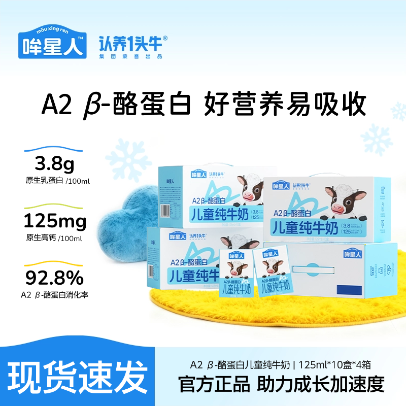 认养一头牛哞星人A2 β-酪蛋白儿童纯牛奶125ml*40盒好吸收高钙-GQ