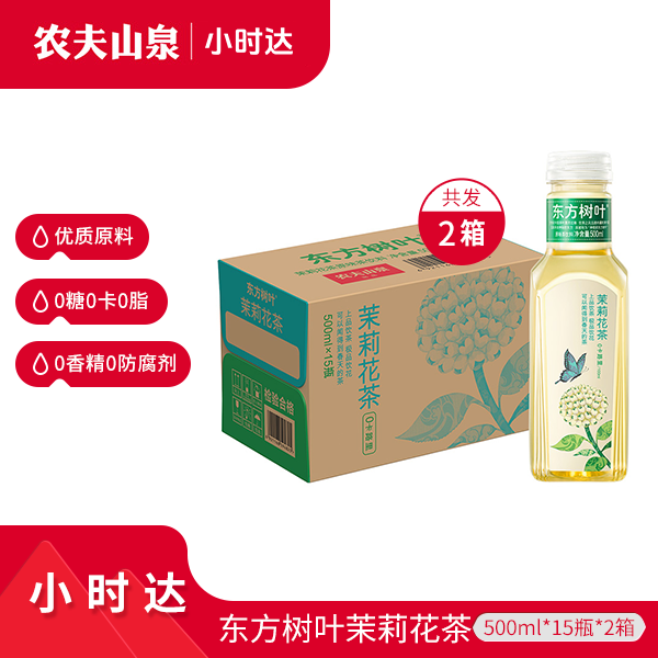 【免配送费】农夫山泉官方-东方树叶-茉莉花口味500ml*15瓶*2箱（深圳专享）