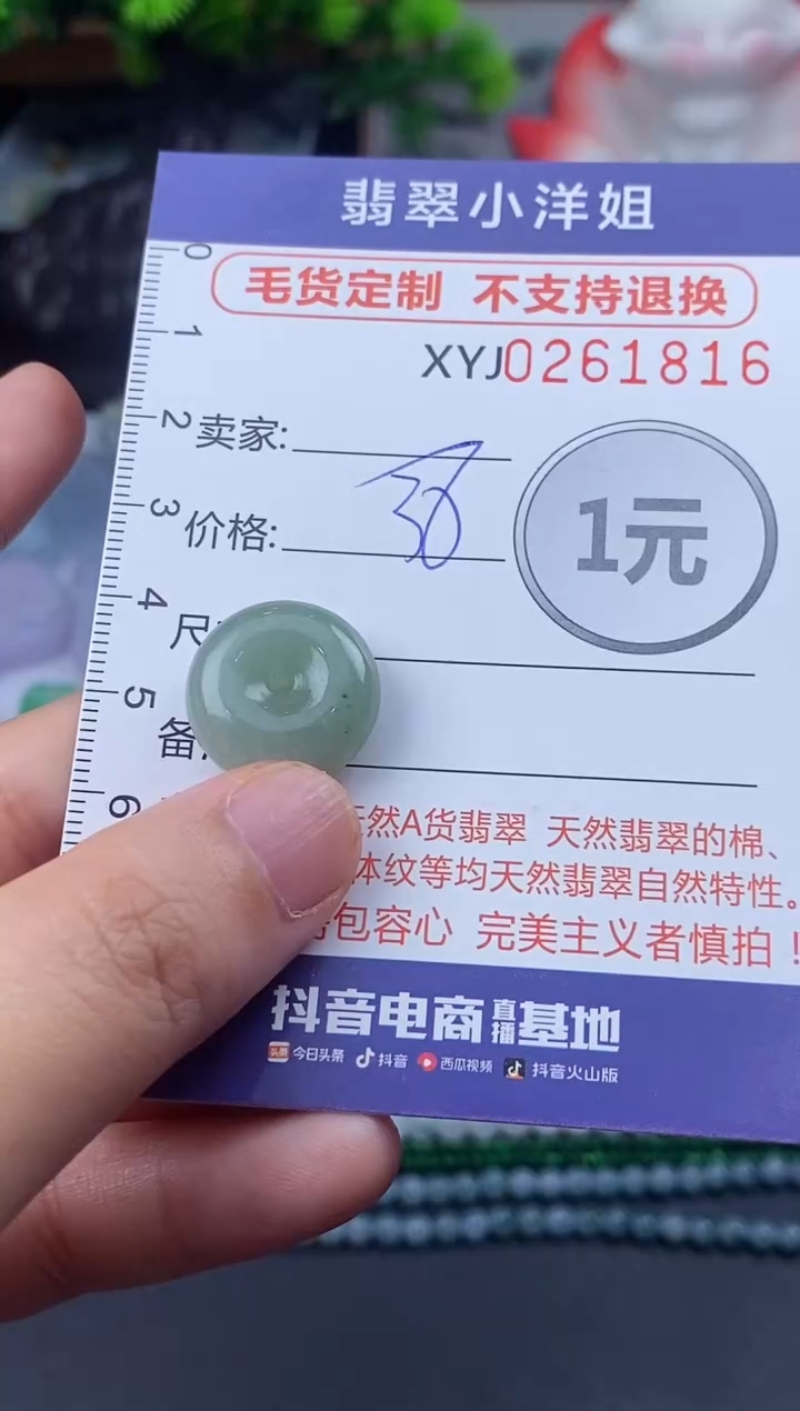 定制翡翠未镶嵌毛货商品 不退换/ 1816
