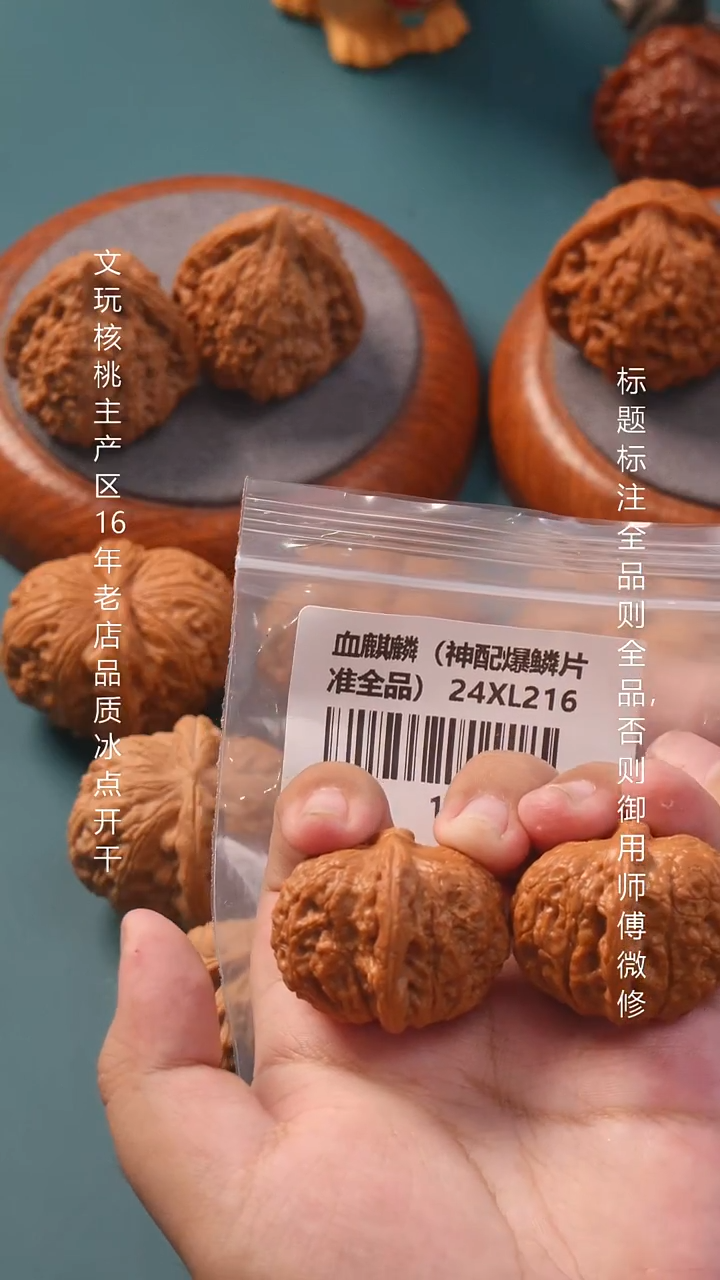 把件文玩核桃小*辉38血麒麟【准全品】16号