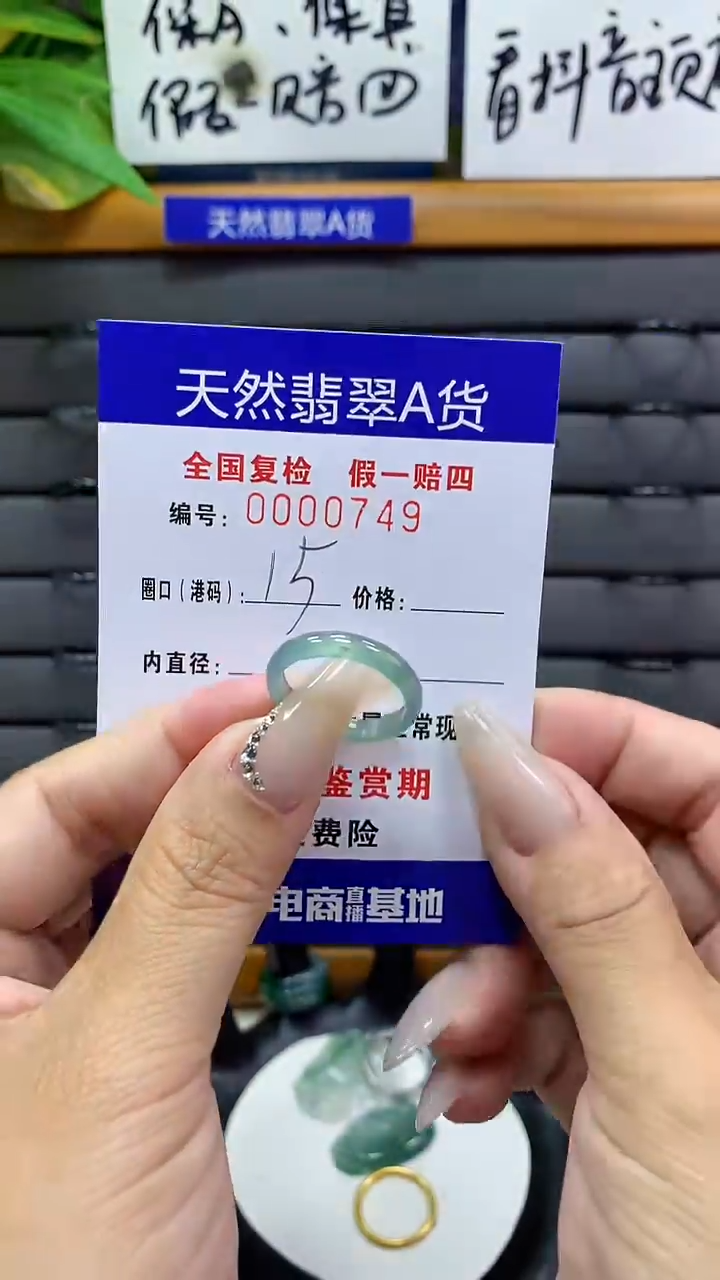 【闪购商品】翡翠戒圈未镶嵌       749