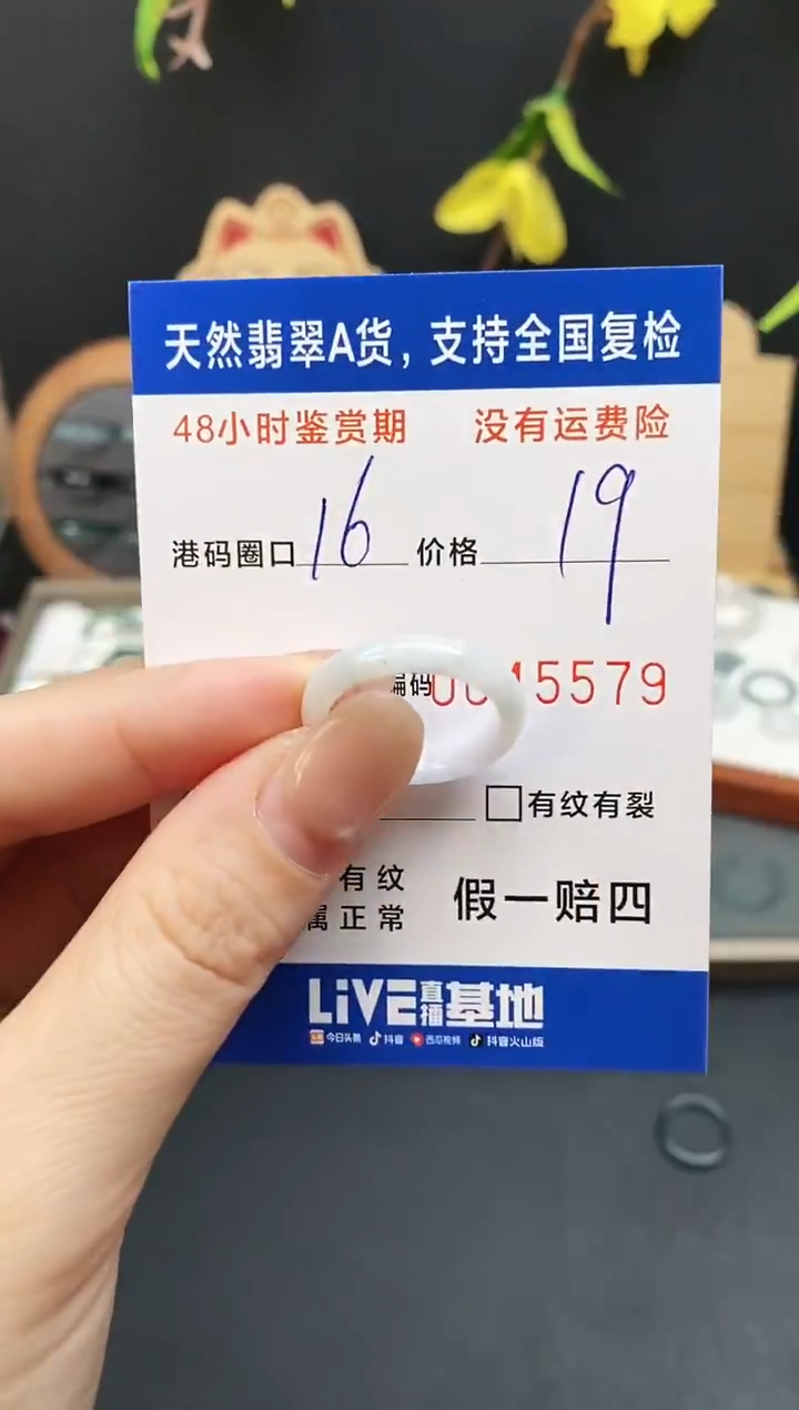 未镶嵌戒指翡翠5579